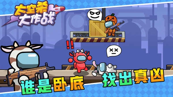 太空杀大作战(4)