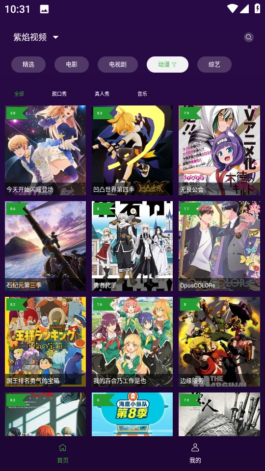 紫焰视频手机版(3)