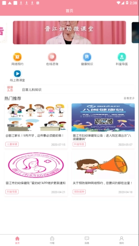 爱妇幼图4