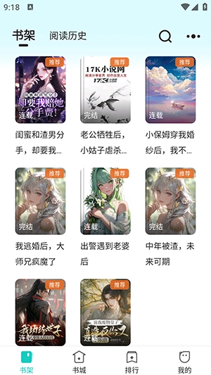 奇鼠免费小说 图3