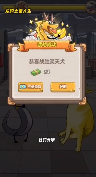 龙的土豪人生安卓官方版图3