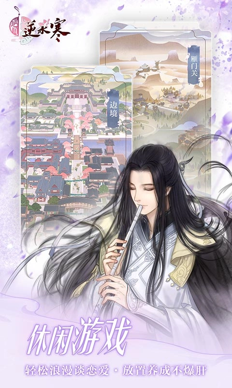 遇见逆水寒vivo版(5)