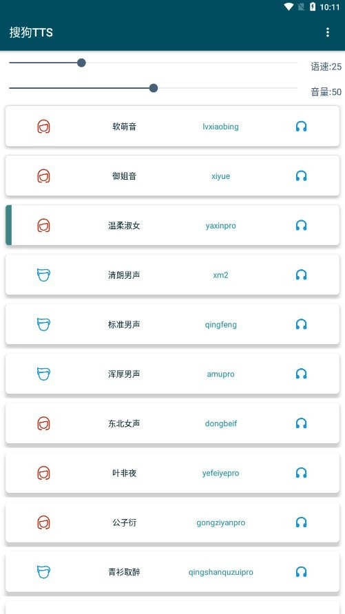 搜狗tts 