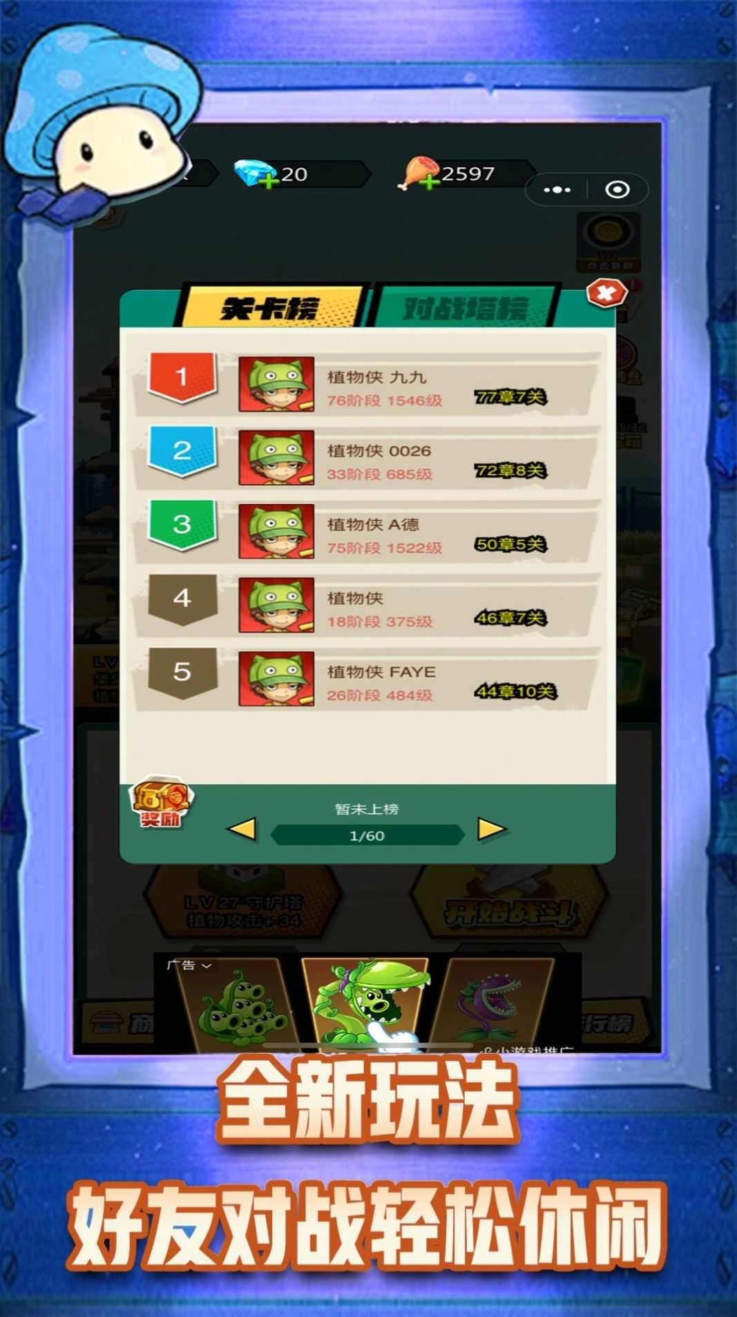 植物怪兽大作战手游直装版图2