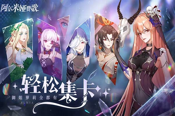 阿尔米娅赞歌正版(5)