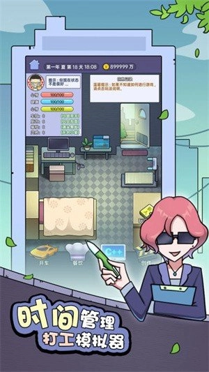 打工买房模拟免费版图4