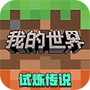 我的世界华为版