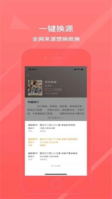 八戒阅读器 图3
