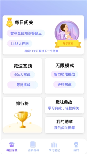 时秋答题大侠红包版图2