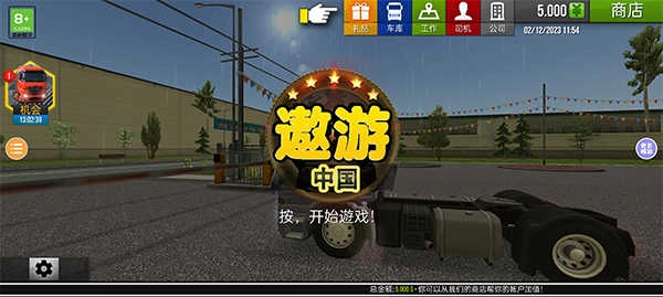 遨游中国中文版4