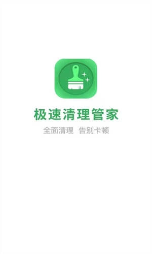 极速清理管家专业版图1