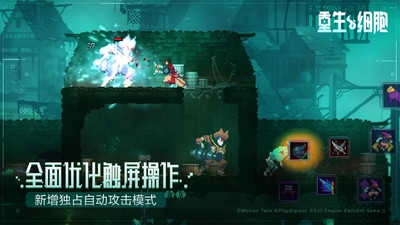 重生细胞最新版(4)