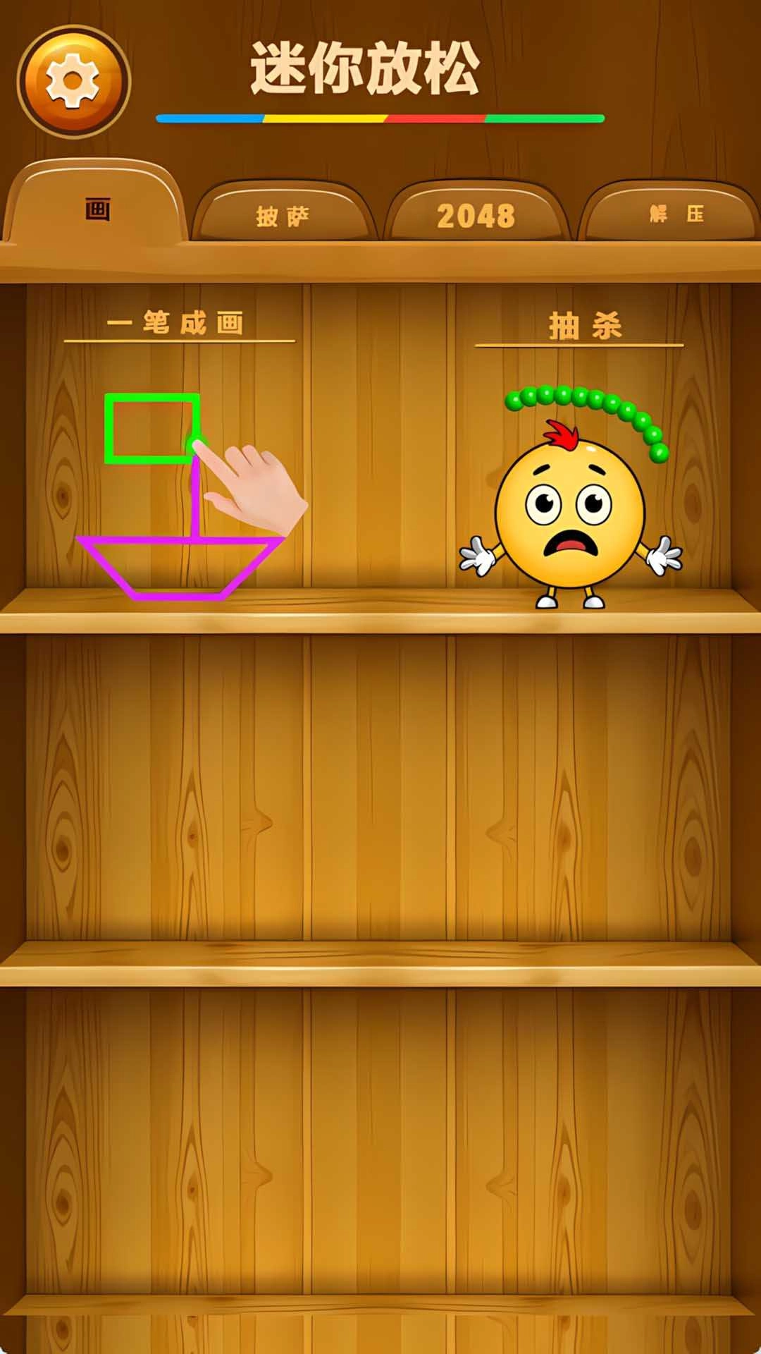 放松你的大脑(3)