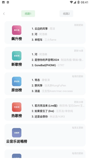 音悦时光免费版图2