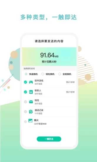 一点换机 图2