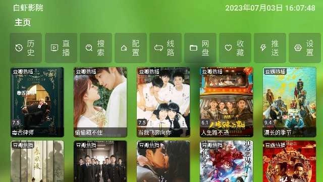 白虾影院 图2