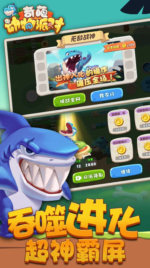 奇葩动物派对图3