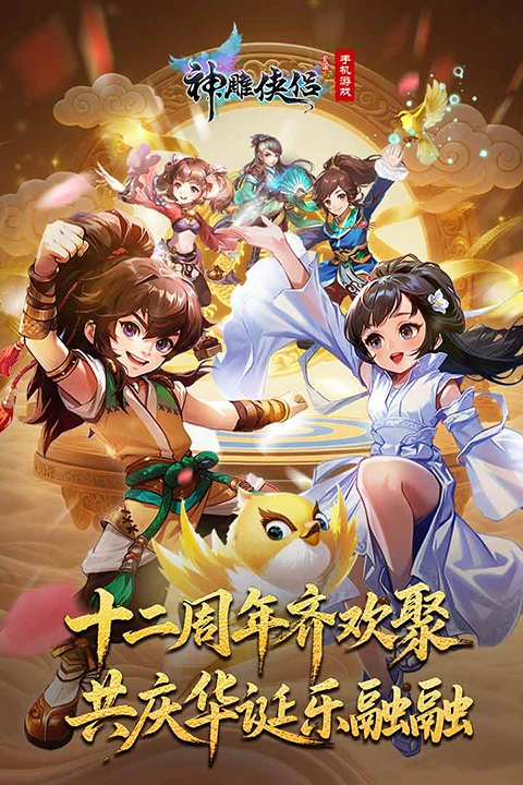 神雕侠侣折扣版-图5