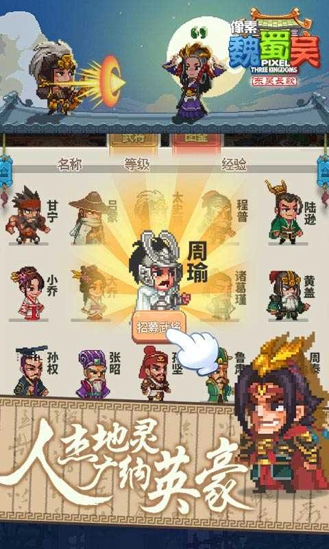 像素魏蜀吴全满级装备 图2