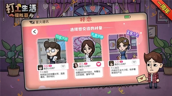 打工生活模拟器免费版图4