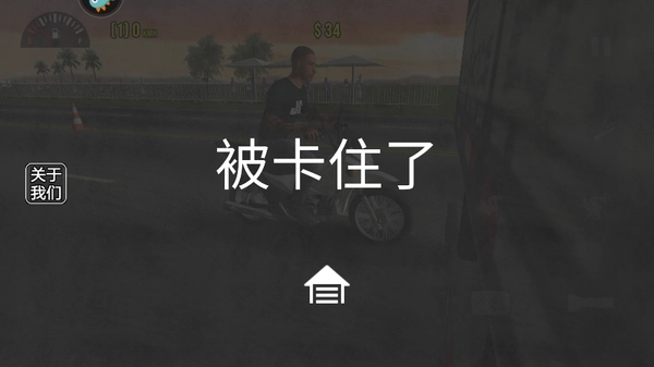 摩托平衡