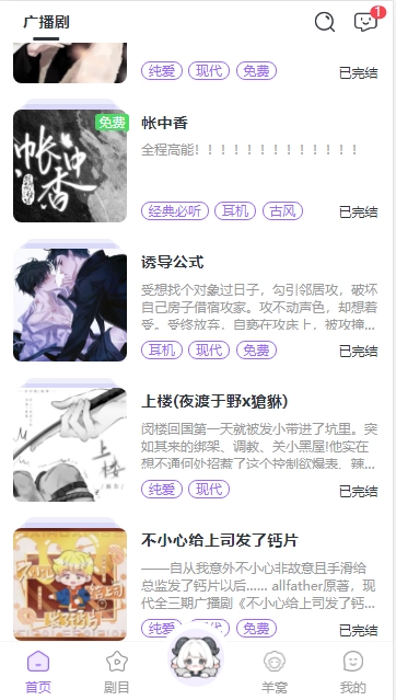 达咩FM广播剧 图3