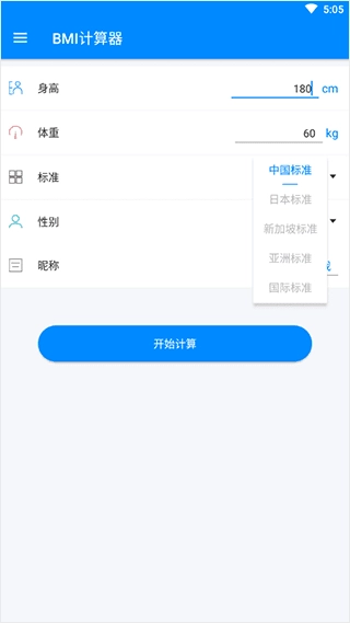 BMI计算器入口安装包下载