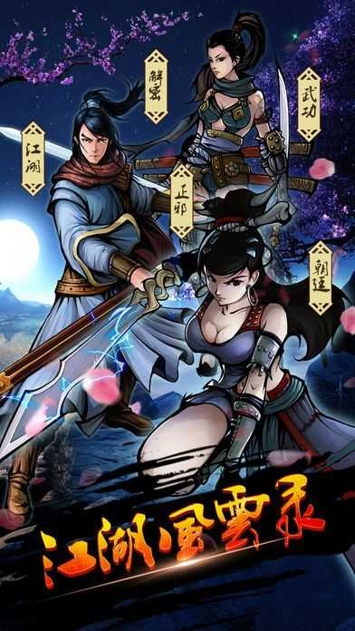 江湖风云录特制版截图3