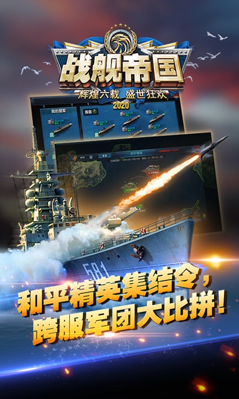 战舰帝国游戏无广告版(2)