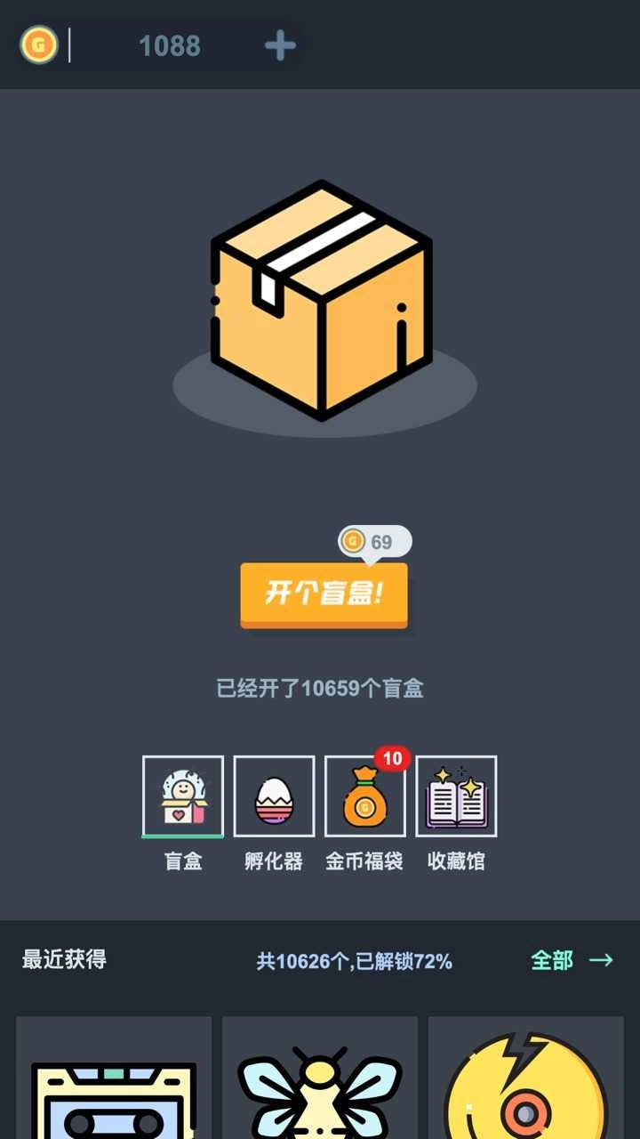 无限开盲盒无广告版图4