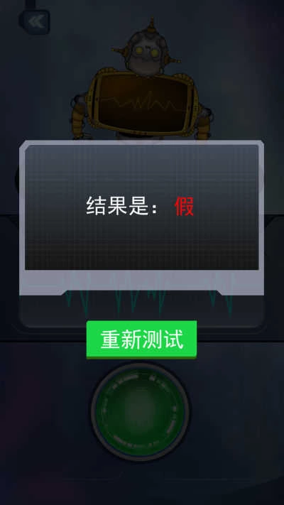 测谎测试模拟器截图1