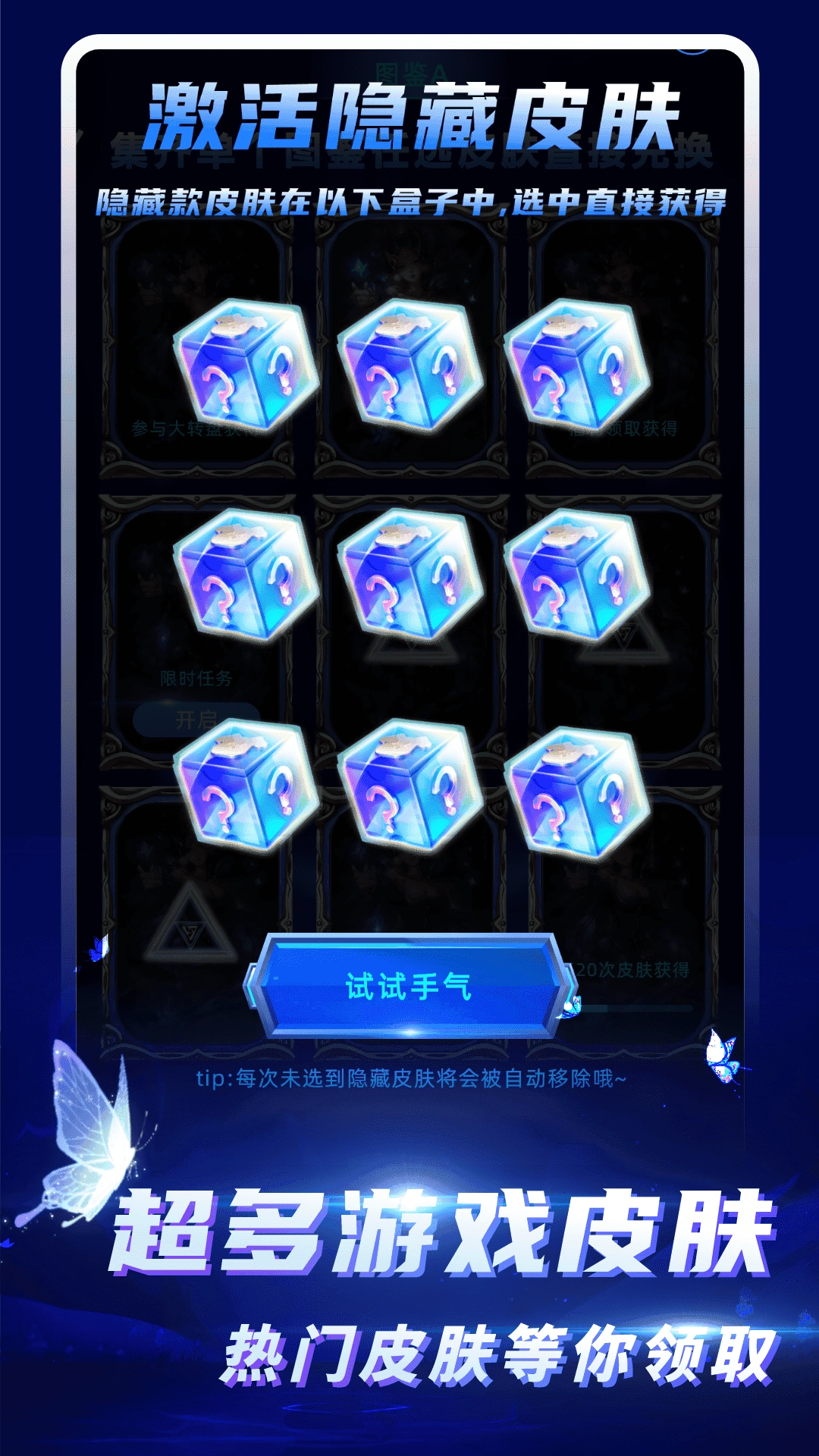 免费皮肤大全 