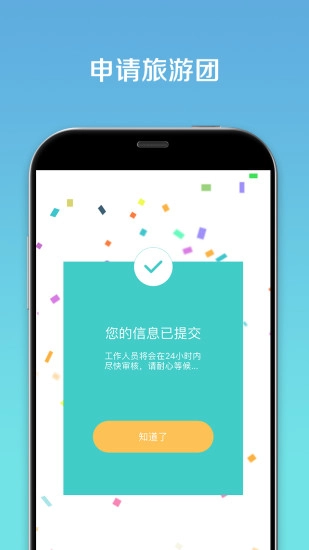 旅优导游图4
