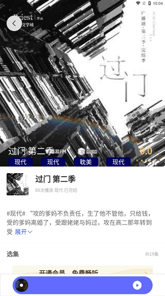 府声FM免费版图1