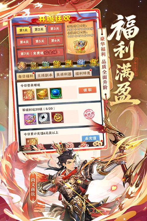 少年三国志怀旧服截图3