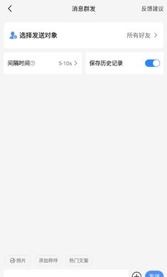 群发器 图1