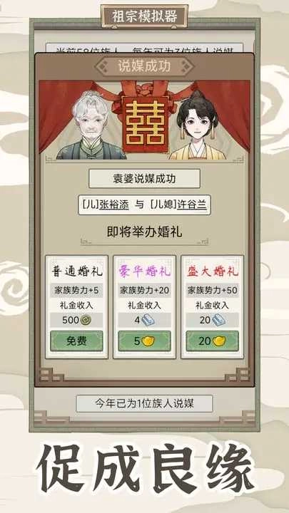 祖宗模拟器传承.0