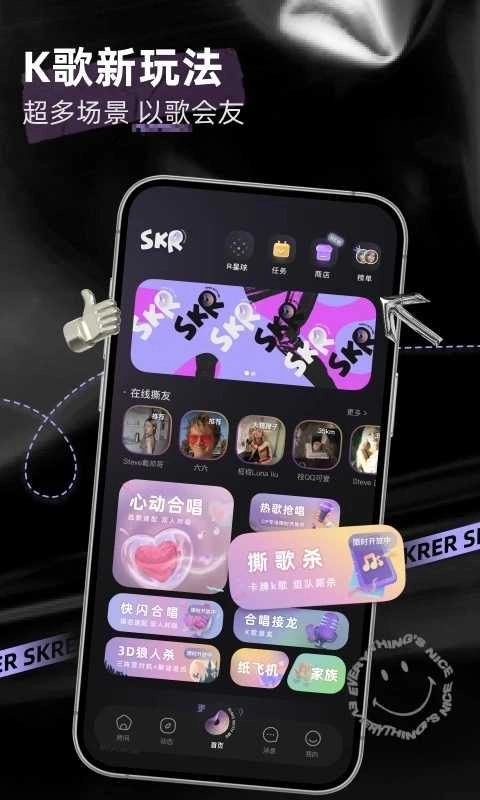 撕歌最新版图3