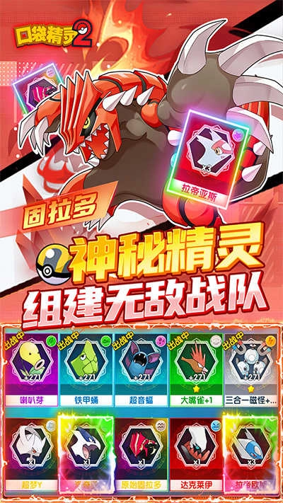 口袋精灵游戏安装包图4