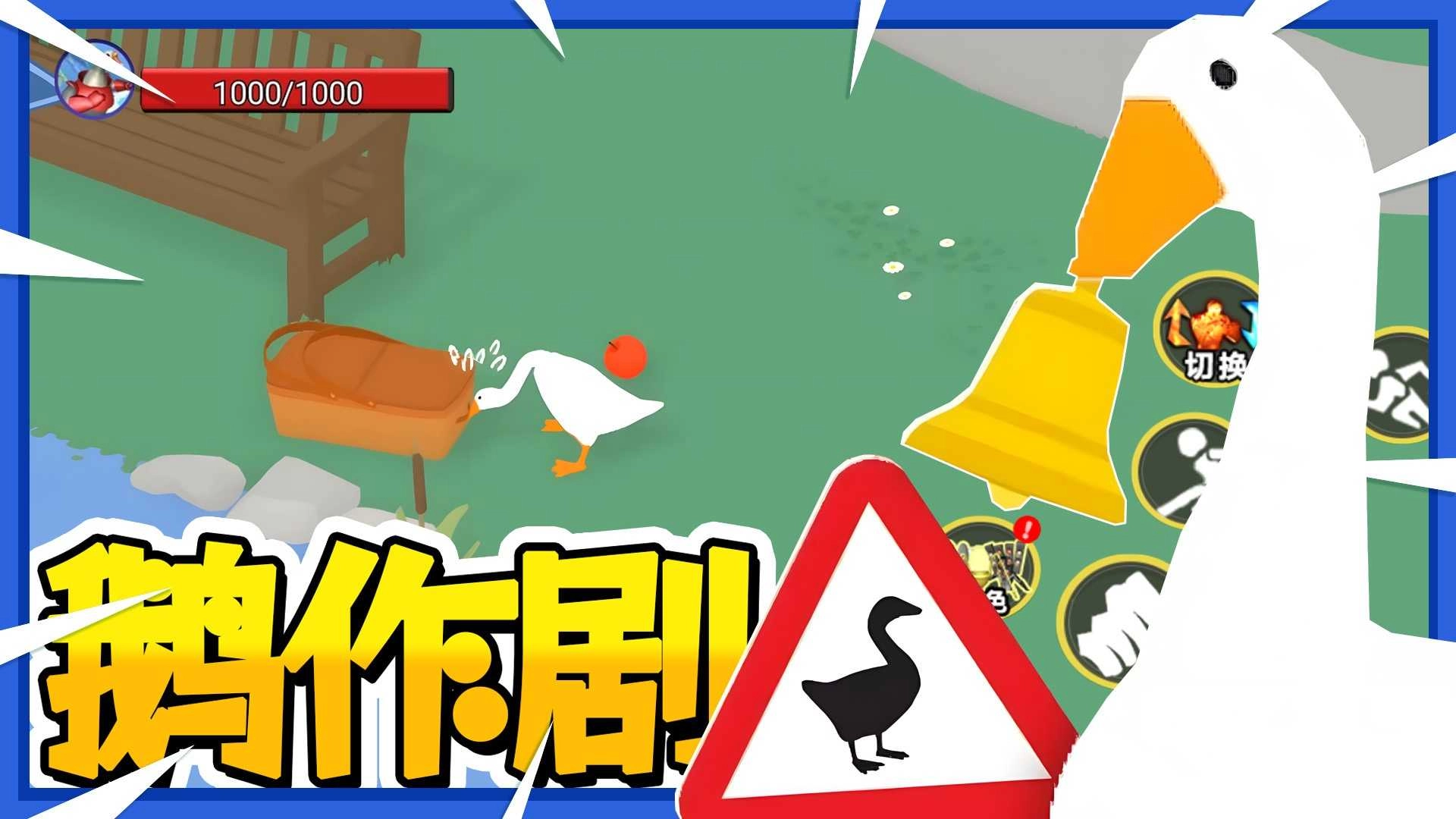 鹅作剧模拟游戏最新版图1
