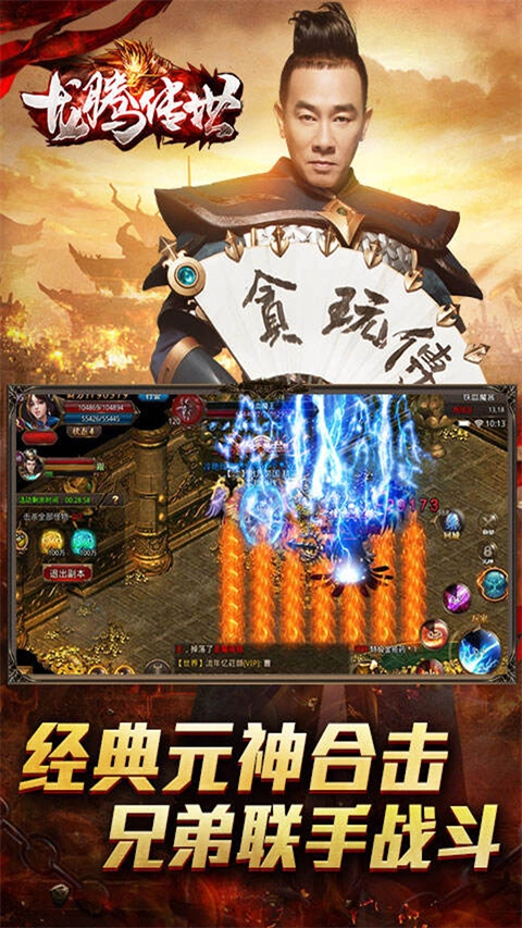 龙腾传世混服最新版