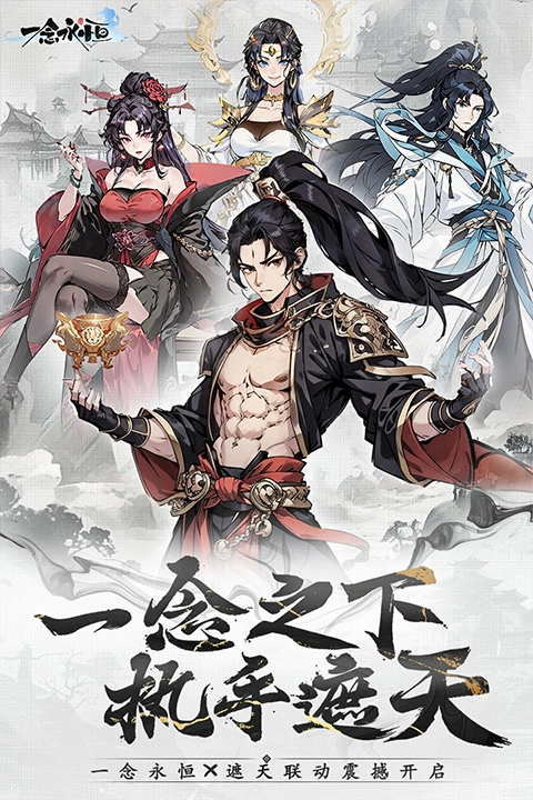 一念永恒少年追梦截图4