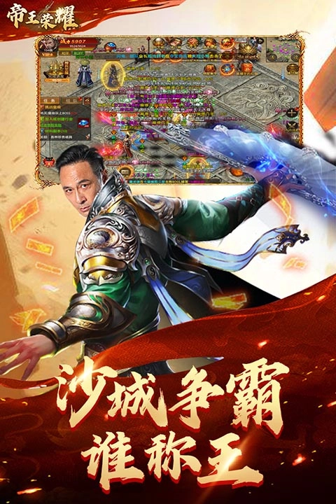 帝王荣耀高爆版(4)