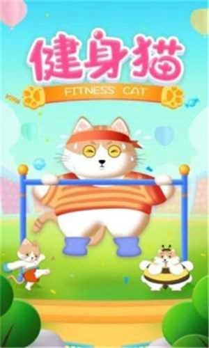 健身猫官方最新版图2