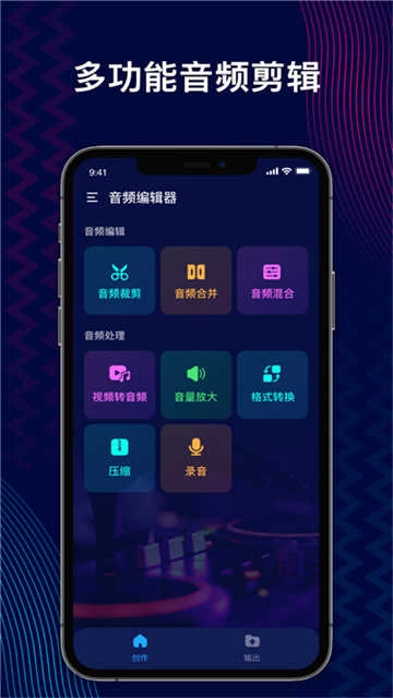 AudioEditor 图5