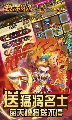 主公不可以手游免费版图4