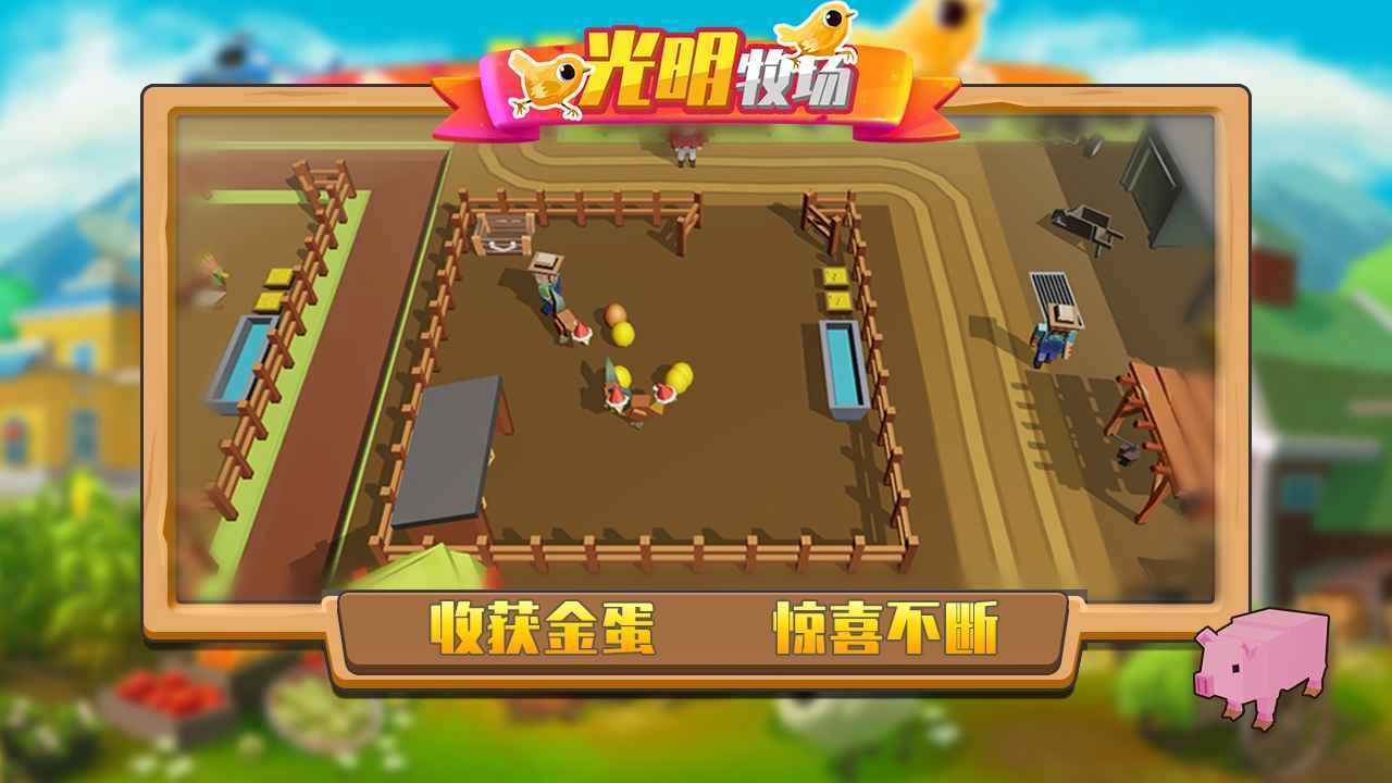 光明牧场图5