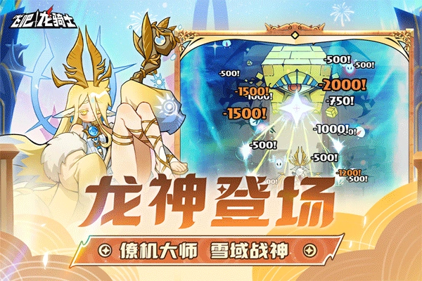 飞吧龙骑士最新版图1