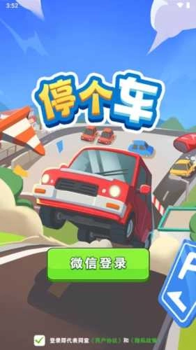 停个车官方最新版图4