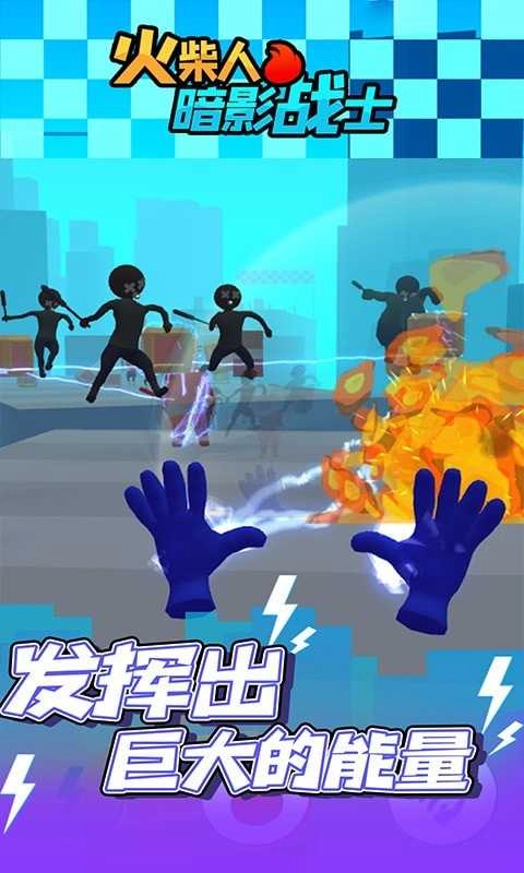 火柴人暗影战士(3)
